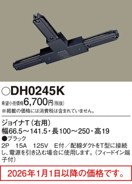 DH0245K