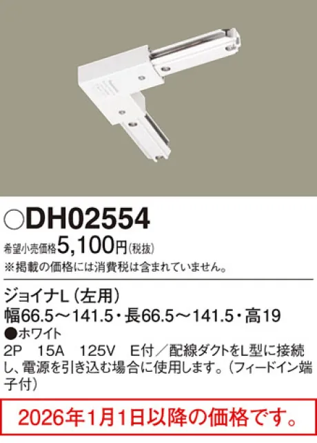 DH02554