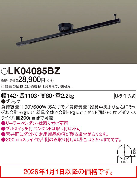 LK04085BZ