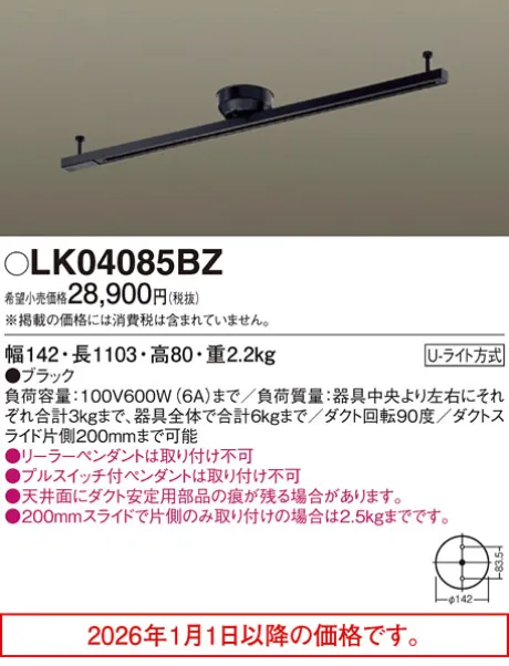 LK04085BZ