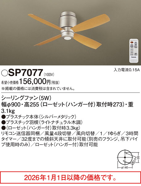 SP7077