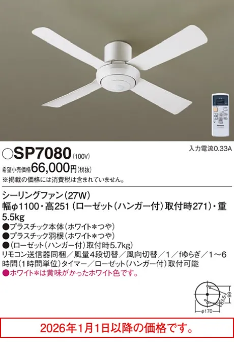 SP7080