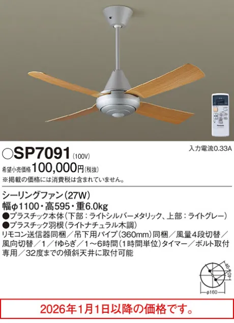 SP7091