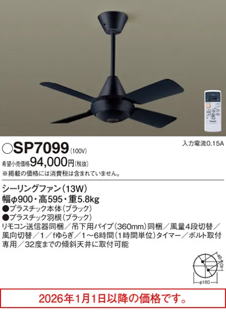 SP7099