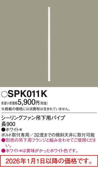 SPK011K