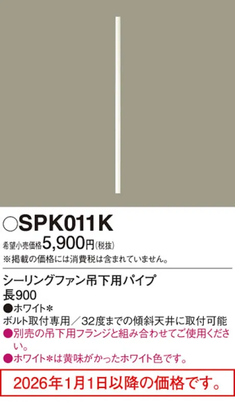 SPK011K