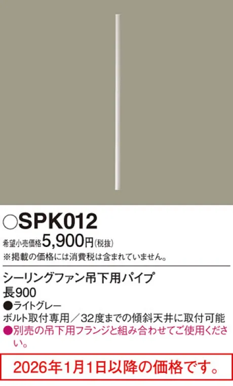 SPK012