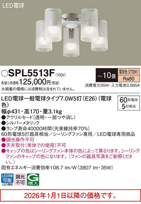 SPL5513F