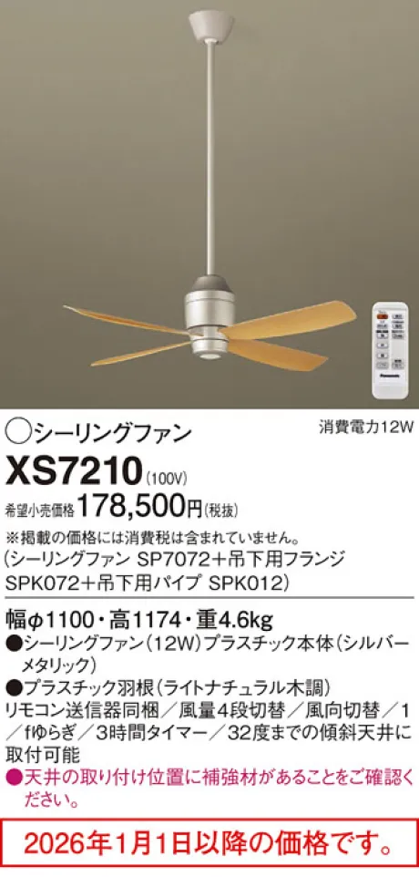 XS7210