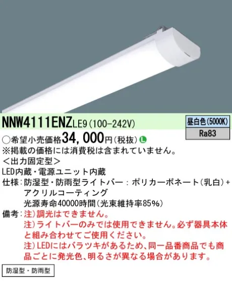 NNW4111ENZLE9