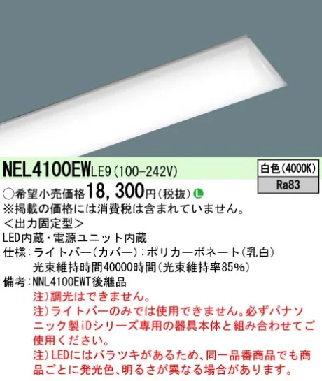 NEL4100EWLE9