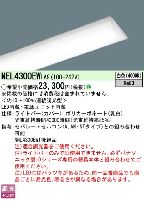 NEL4300EWLA9
