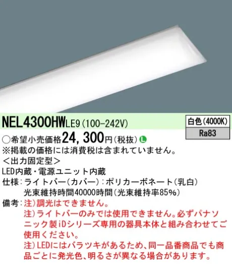 NEL4300HWLE9