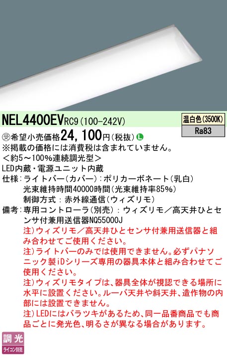 NEL4400EVRC9