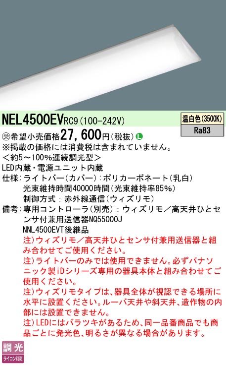 NEL4500EVRC9