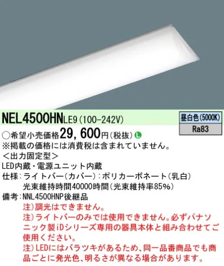 NEL4500HNLE9