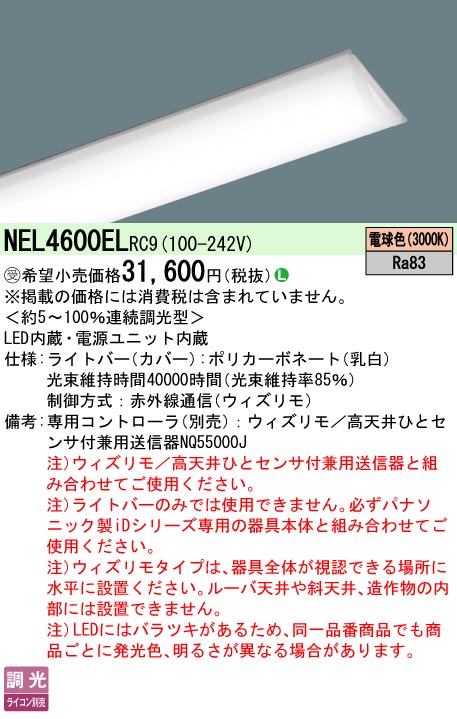 NEL4600ELRC9