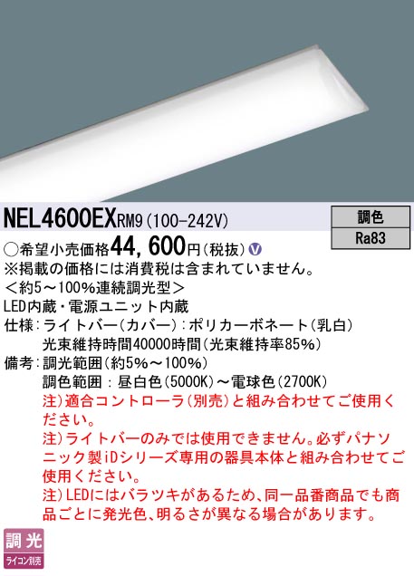 NEL4600EXRM9