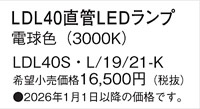 LDL40SL1921K