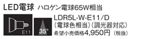 LDR5LWE11D