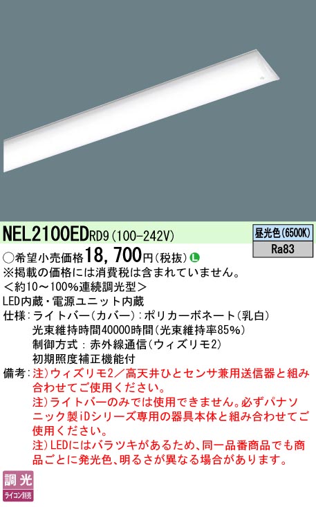 NEL2100EDRD9