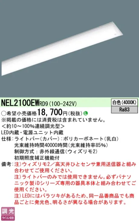 NEL2100EWRD9