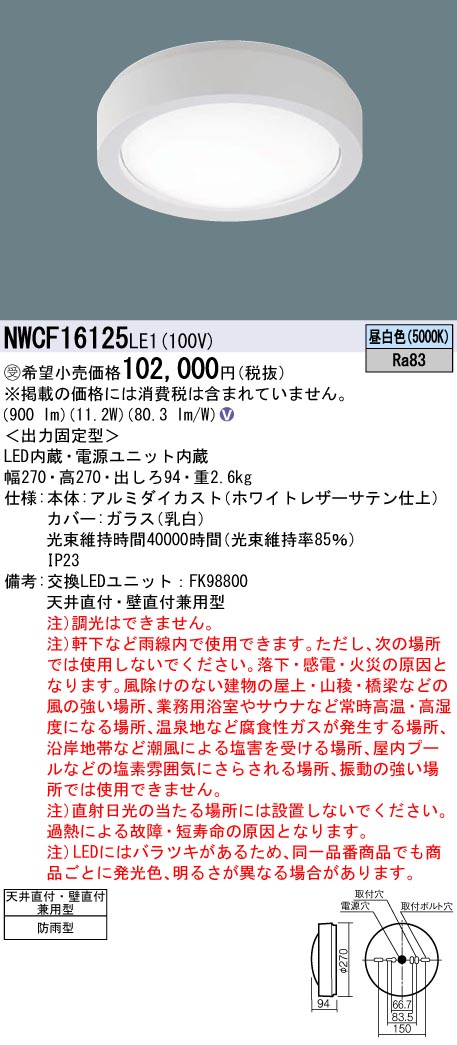 NWCF16125LE1