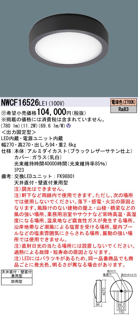 NWCF16526LE1