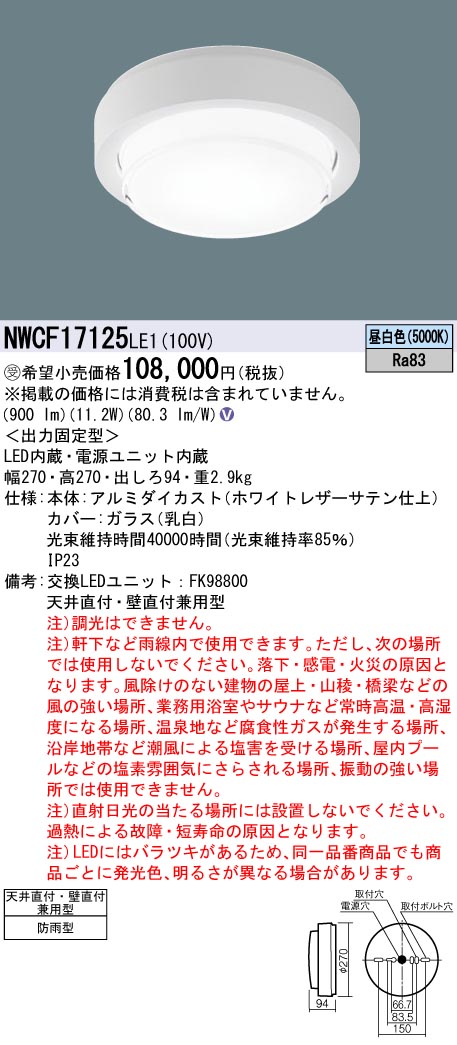 NWCF17125LE1