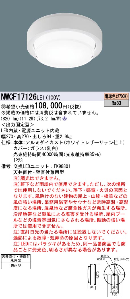 NWCF17126LE1