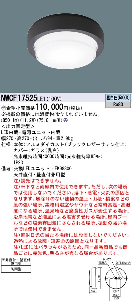 NWCF17525LE1