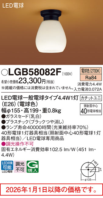 LGB58082F