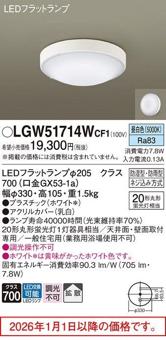 Panasonic LGW 51714W CF1 シーリングライト8台セット LGW51714WCF1(パナソニック) 商品詳細 ～ 照明器具・換気扇他、電設