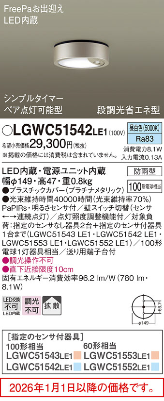 LGWC51542LE1