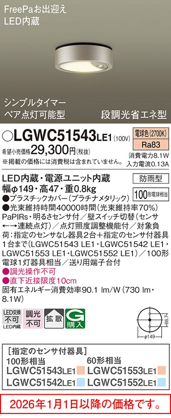 LGWC51543LE1