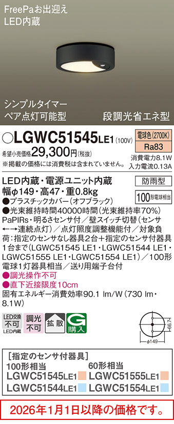 LGWC51545LE1