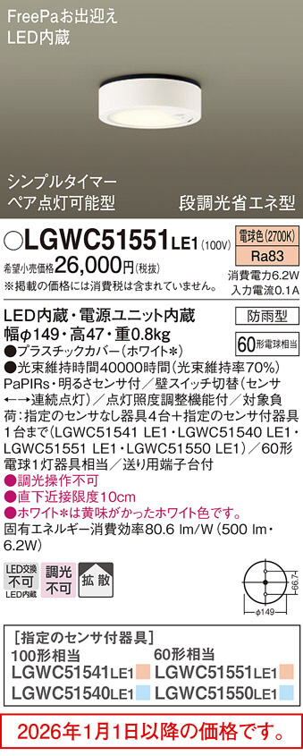LGWC51551LE1