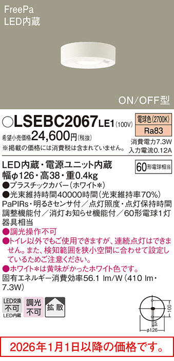 LSEBC2067LE1