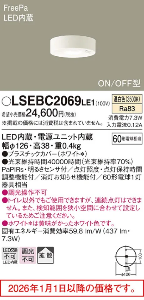 LSEBC2069LE1