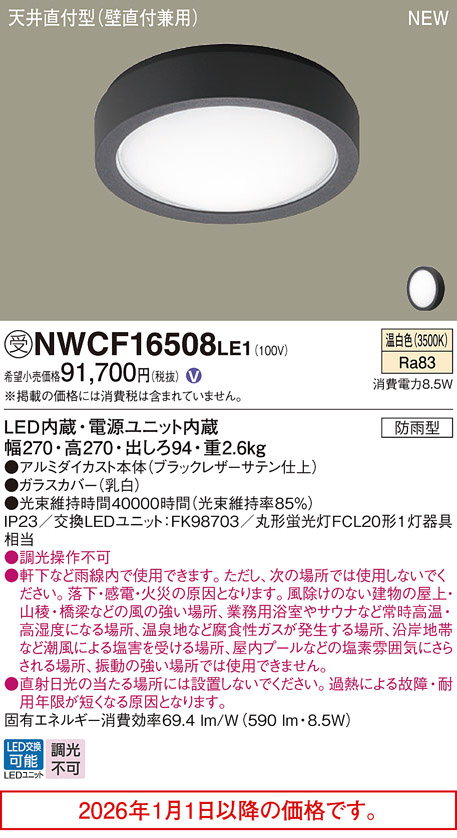 NWCF16508LE1