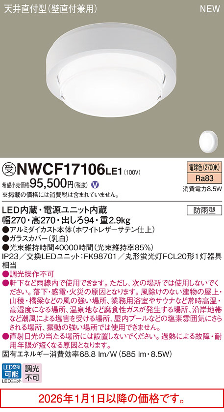 NWCF17106LE1