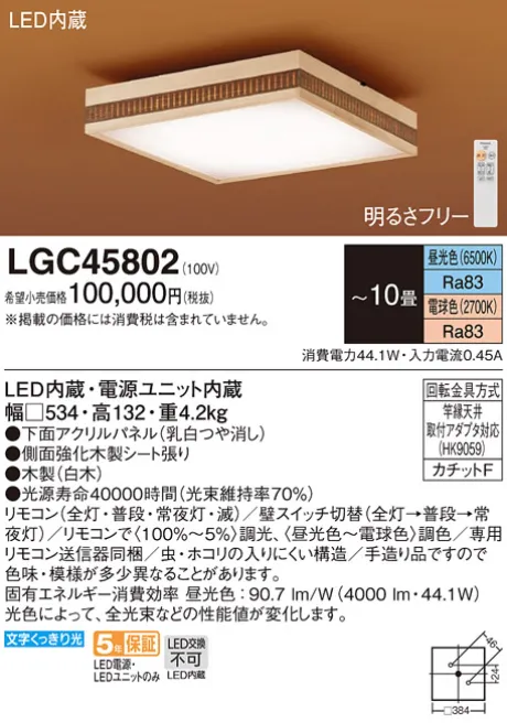 LGC45802