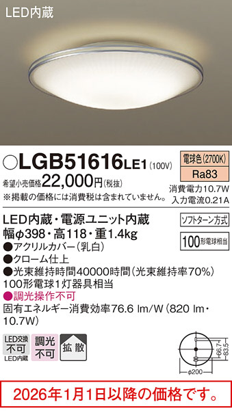 LGB51616LE1