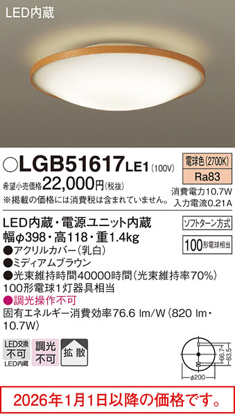 LGB51617LE1