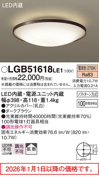 LGB51618LE1