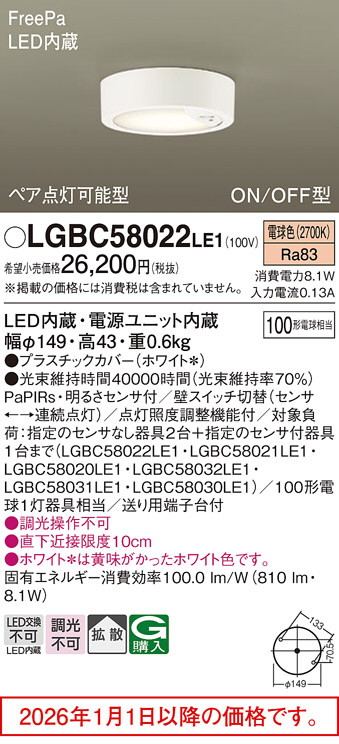 LGBC58022LE1
