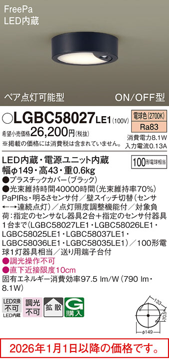 LGBC58027LE1