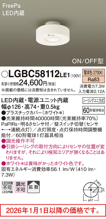 LGBC58112LE1