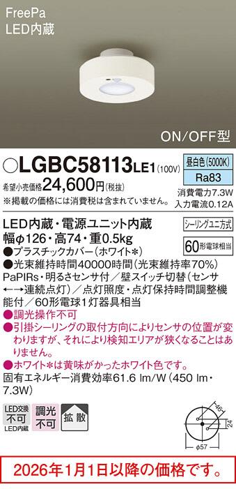 LGBC58113LE1