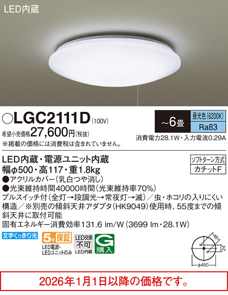 LGC2111D